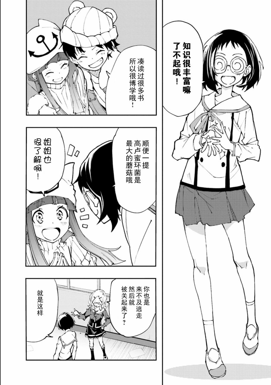 《食梦者玛利》漫画最新章节第117话免费下拉式在线观看章节第【10】张图片