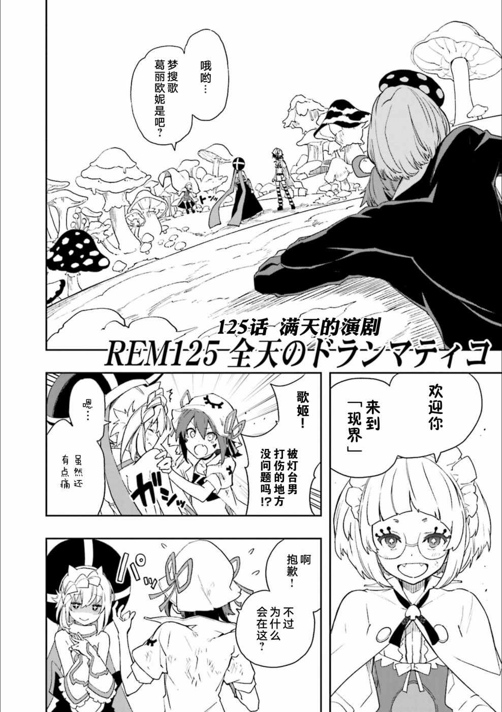 《食梦者玛利》漫画最新章节第125话免费下拉式在线观看章节第【5】张图片