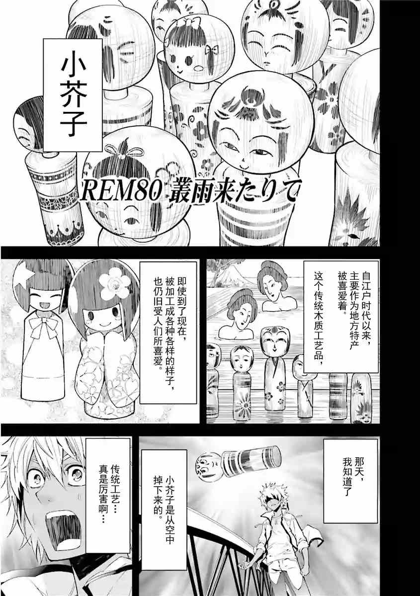 《食梦者玛利》漫画最新章节第80话免费下拉式在线观看章节第【2】张图片