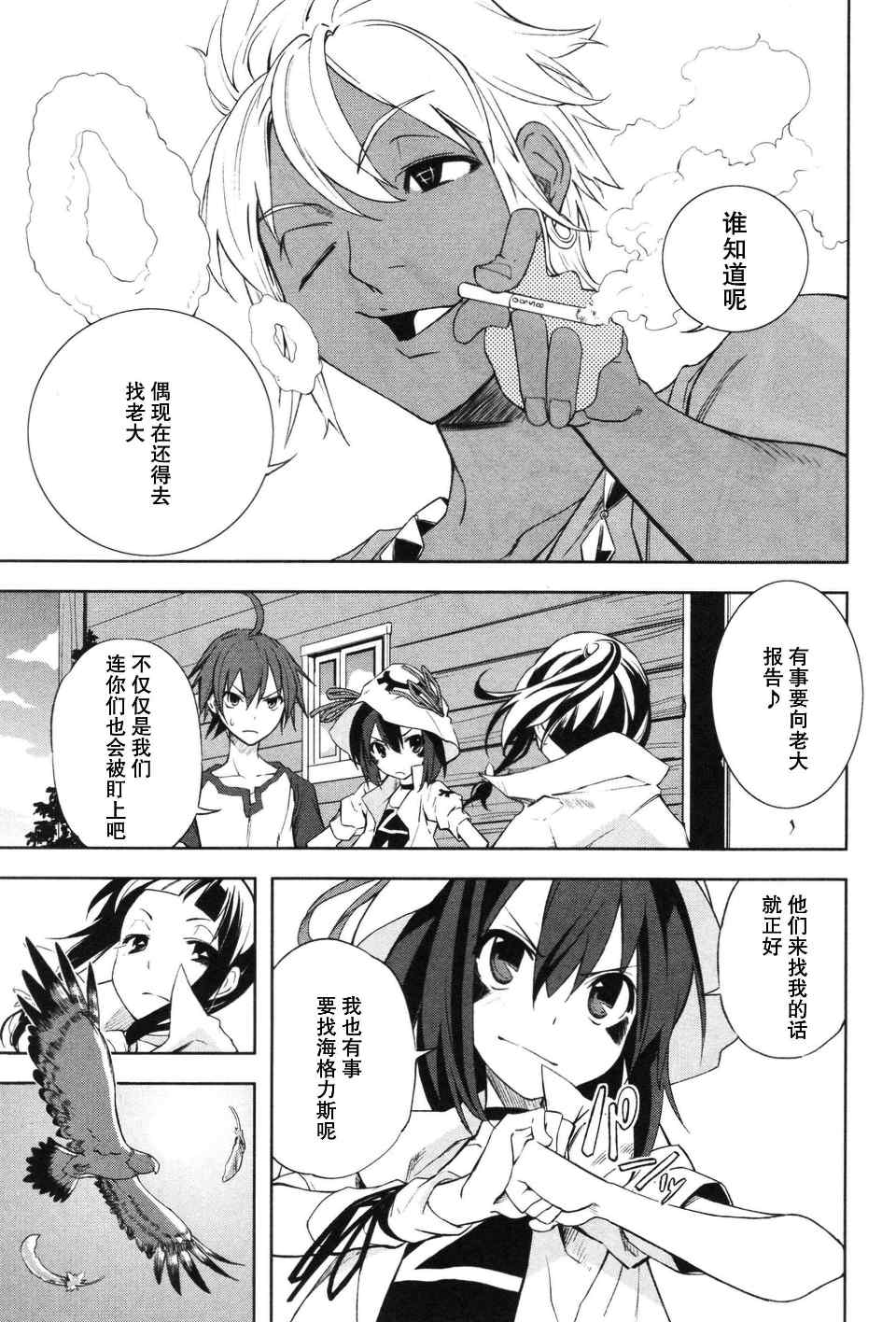 《食梦者玛利》漫画最新章节第3卷免费下拉式在线观看章节第【96】张图片