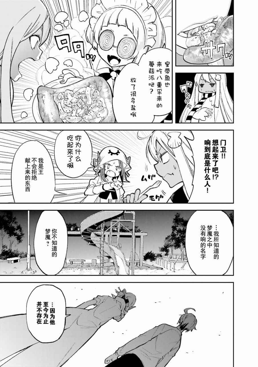 《食梦者玛利》漫画最新章节第105话免费下拉式在线观看章节第【19】张图片