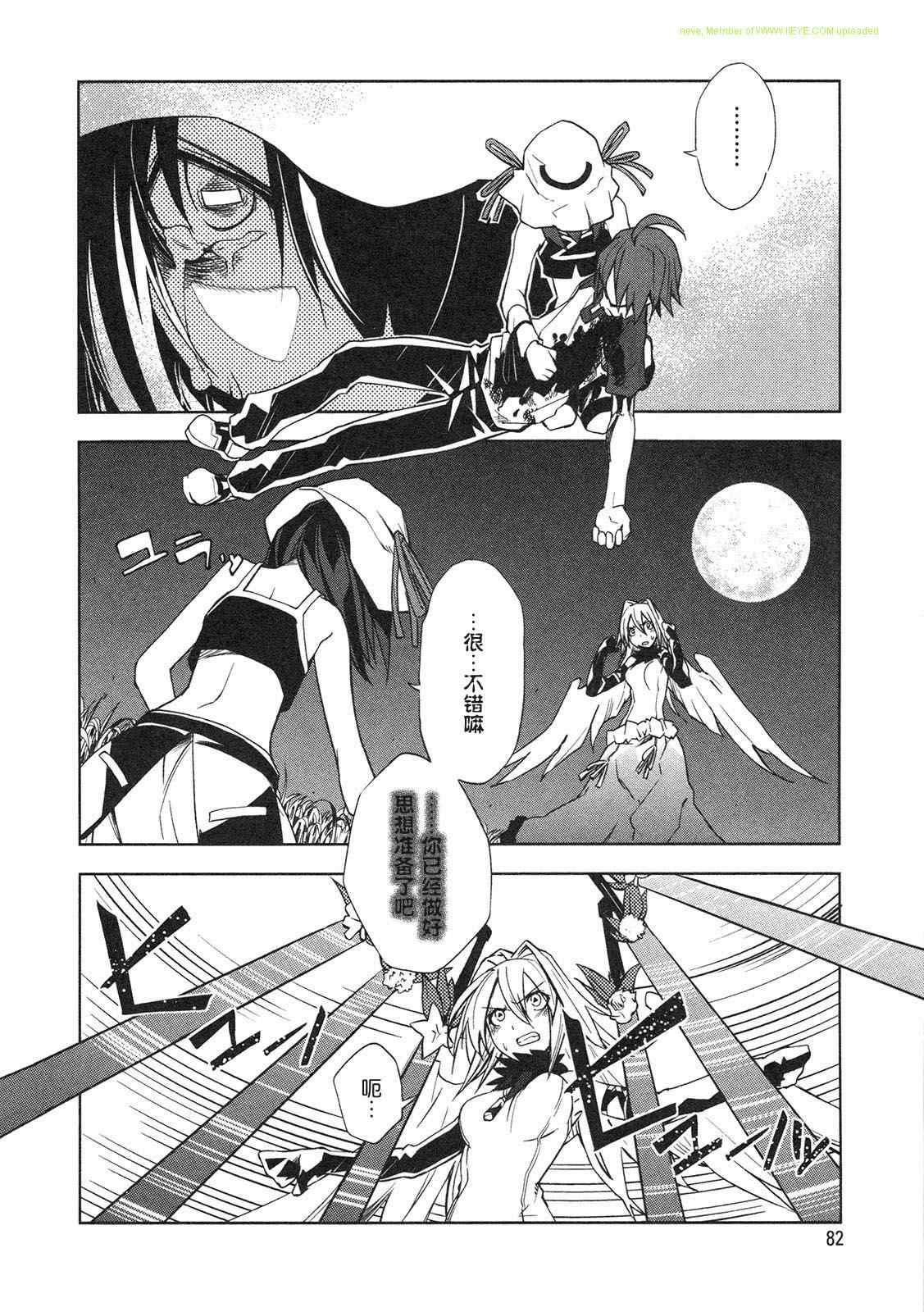 《食梦者玛利》漫画最新章节第2卷免费下拉式在线观看章节第【81】张图片