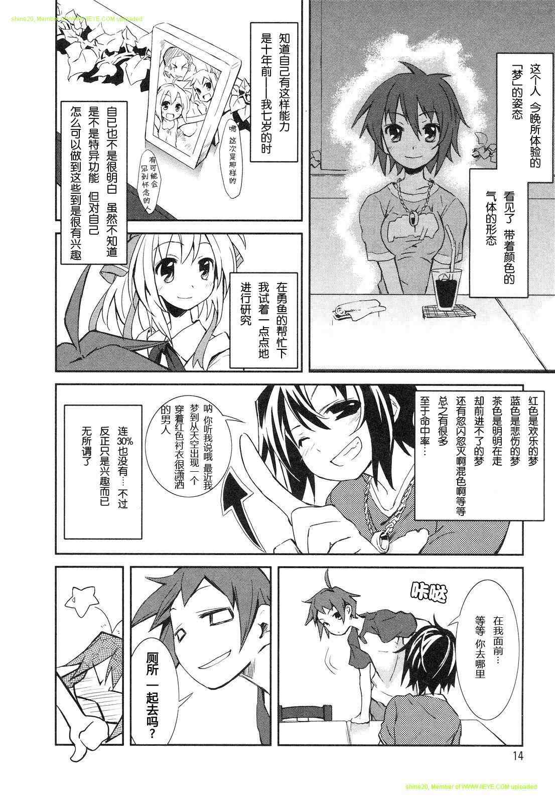 《食梦者玛利》漫画最新章节第1卷免费下拉式在线观看章节第【19】张图片