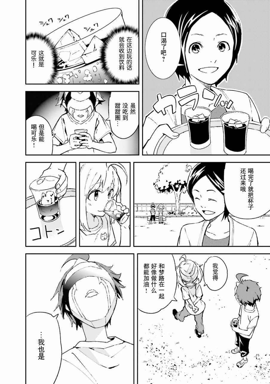 《食梦者玛利》漫画最新章节第102话免费下拉式在线观看章节第【23】张图片