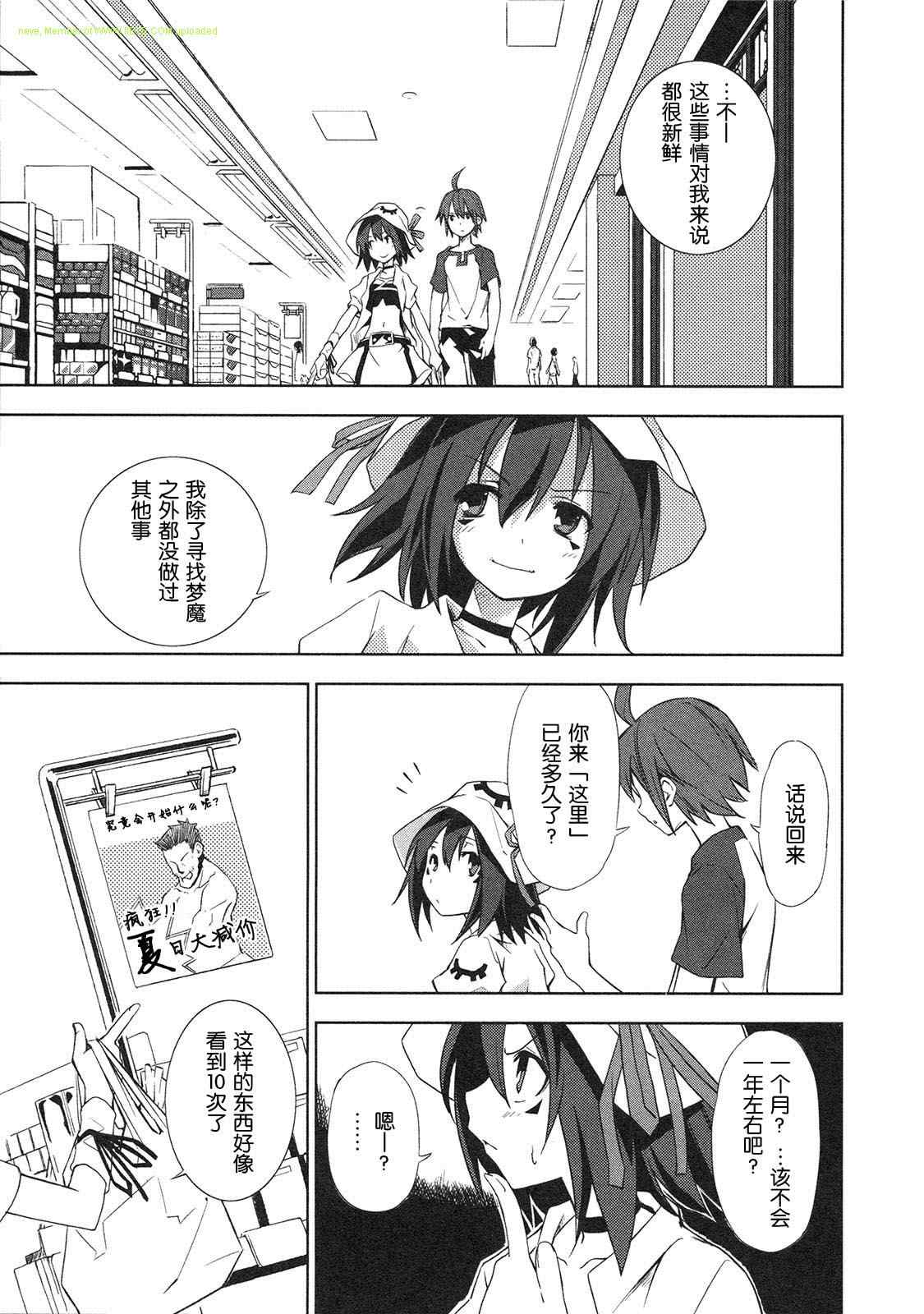 《食梦者玛利》漫画最新章节第2卷免费下拉式在线观看章节第【32】张图片