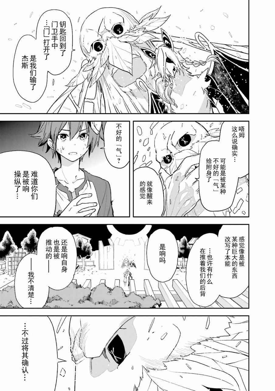 《食梦者玛利》漫画最新章节第104话免费下拉式在线观看章节第【24】张图片