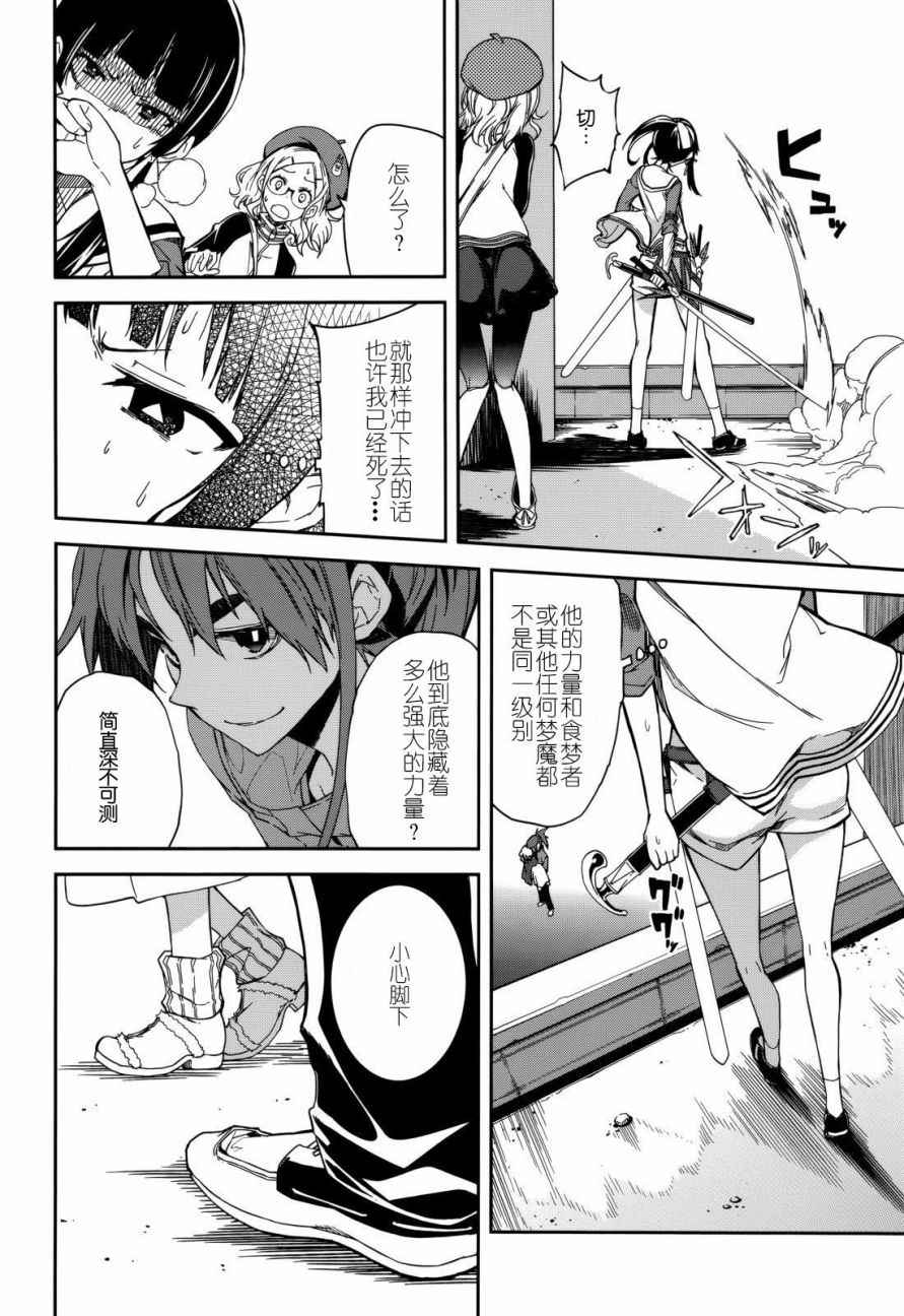 《食梦者玛利》漫画最新章节第90话免费下拉式在线观看章节第【4】张图片