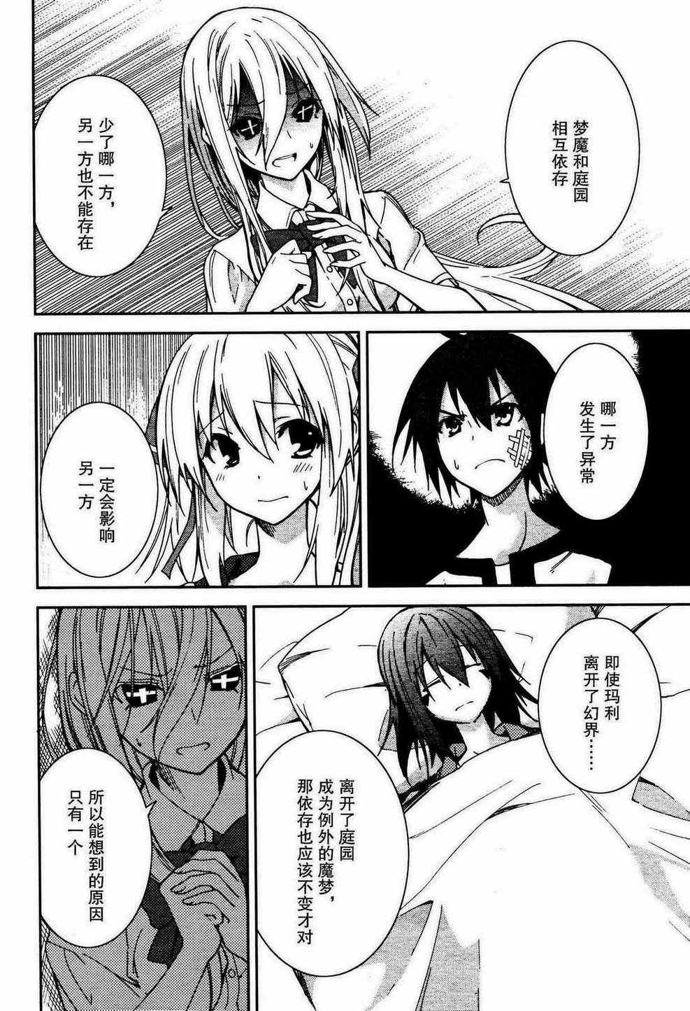 《食梦者玛利》漫画最新章节第49话免费下拉式在线观看章节第【12】张图片