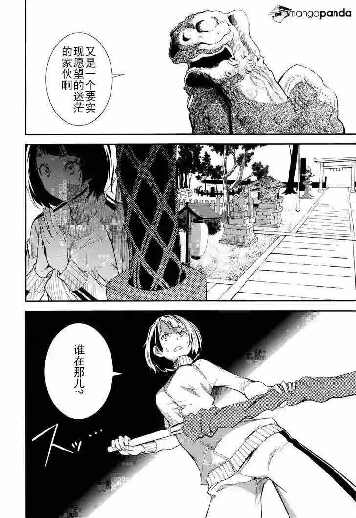 《食梦者玛利》漫画最新章节第71话免费下拉式在线观看章节第【12】张图片