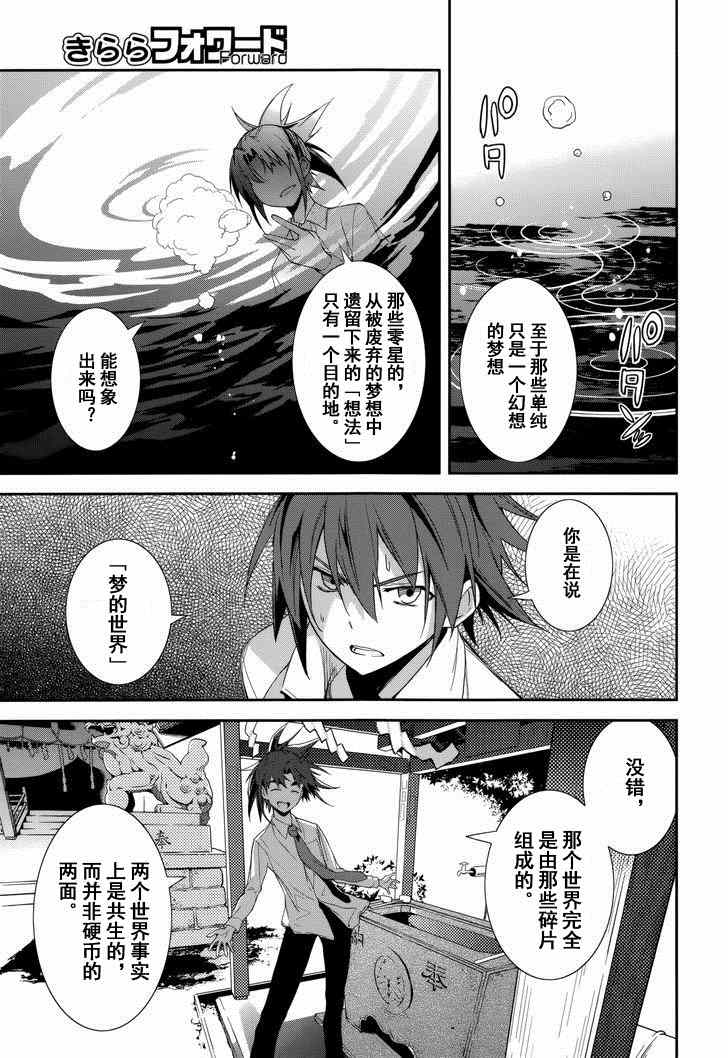 《食梦者玛利》漫画最新章节第75话免费下拉式在线观看章节第【15】张图片