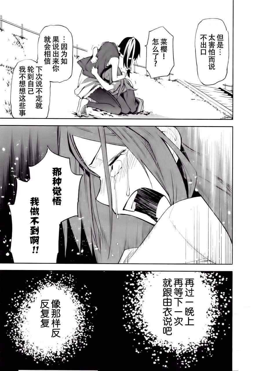 《食梦者玛利》漫画最新章节第40话免费下拉式在线观看章节第【23】张图片