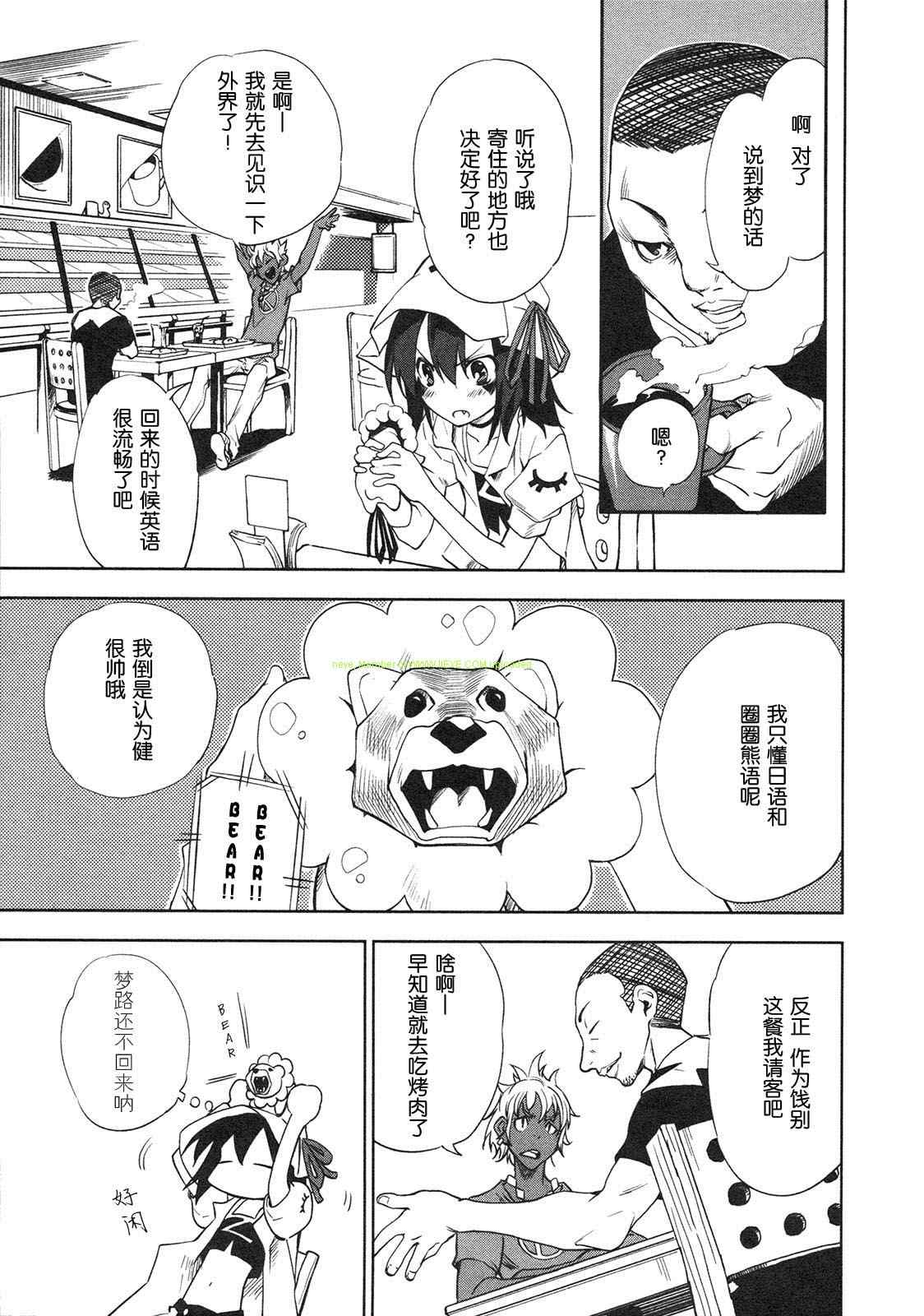 《食梦者玛利》漫画最新章节第2卷免费下拉式在线观看章节第【158】张图片