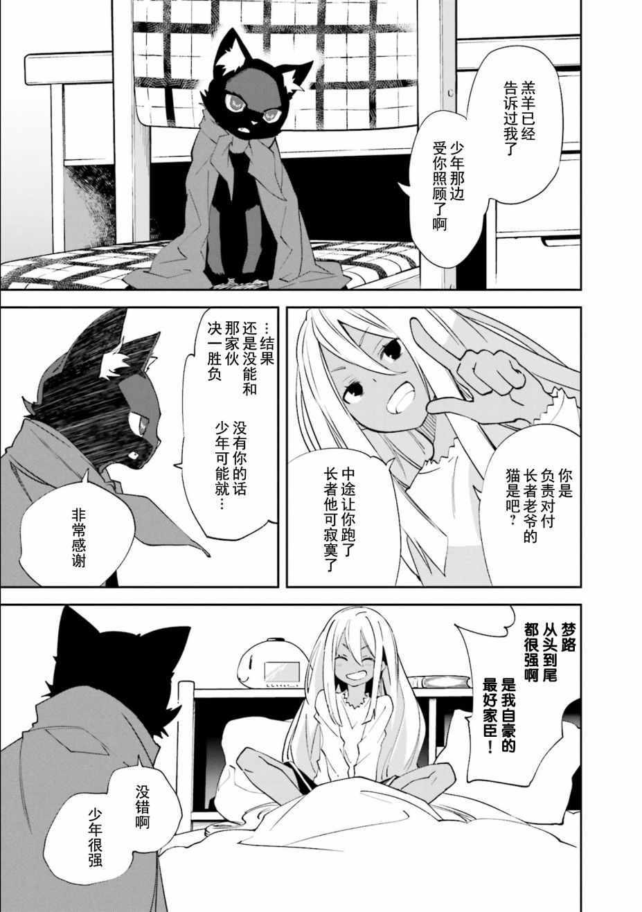 《食梦者玛利》漫画最新章节第109话免费下拉式在线观看章节第【5】张图片