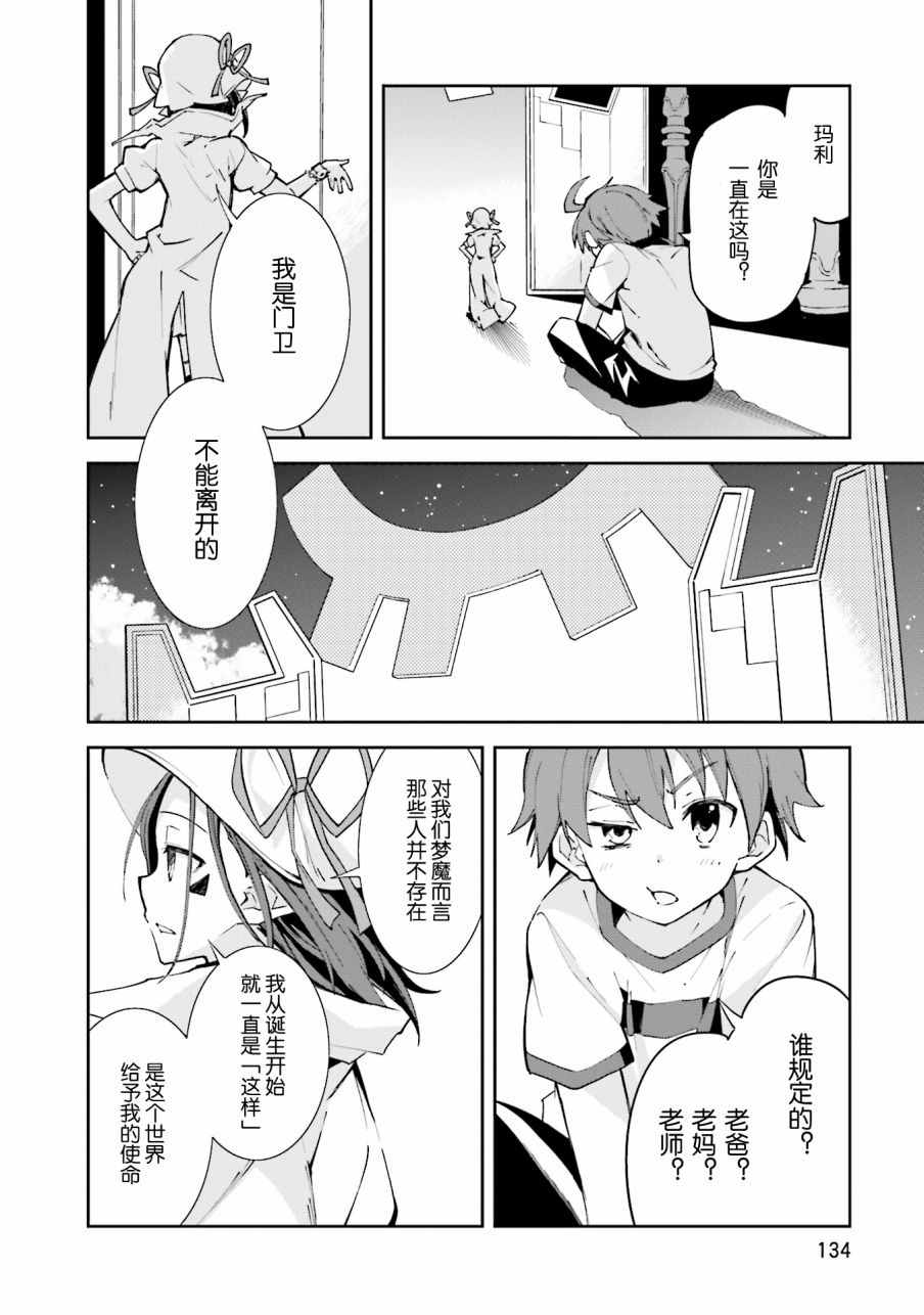 《食梦者玛利》漫画最新章节第99话免费下拉式在线观看章节第【14】张图片