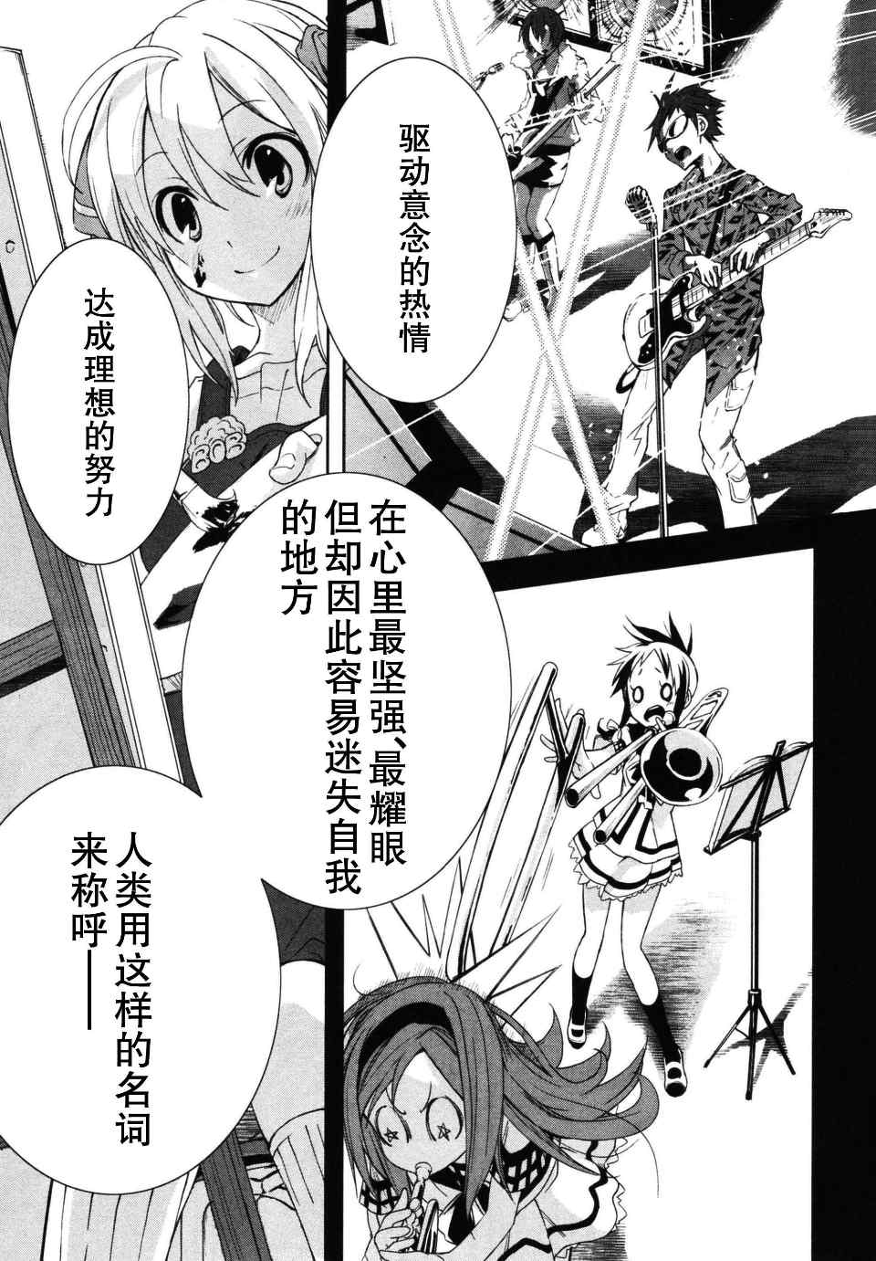 《食梦者玛利》漫画最新章节第3卷免费下拉式在线观看章节第【72】张图片