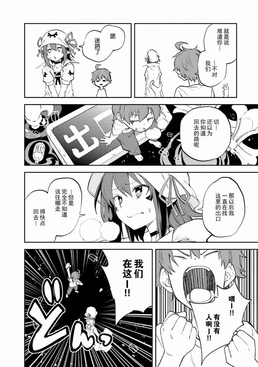 《食梦者玛利》漫画最新章节第106话免费下拉式在线观看章节第【12】张图片