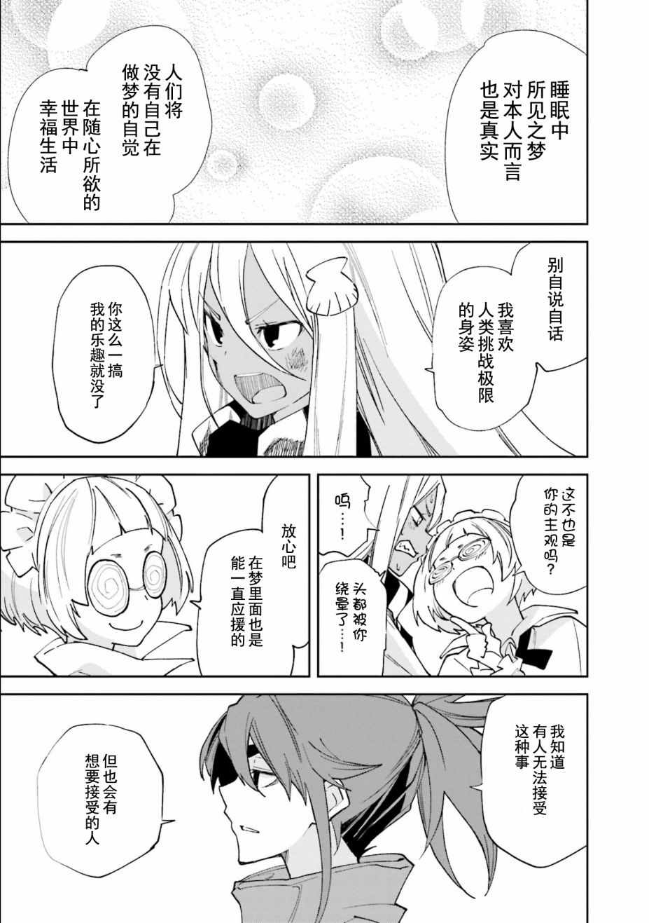 《食梦者玛利》漫画最新章节第109话免费下拉式在线观看章节第【17】张图片