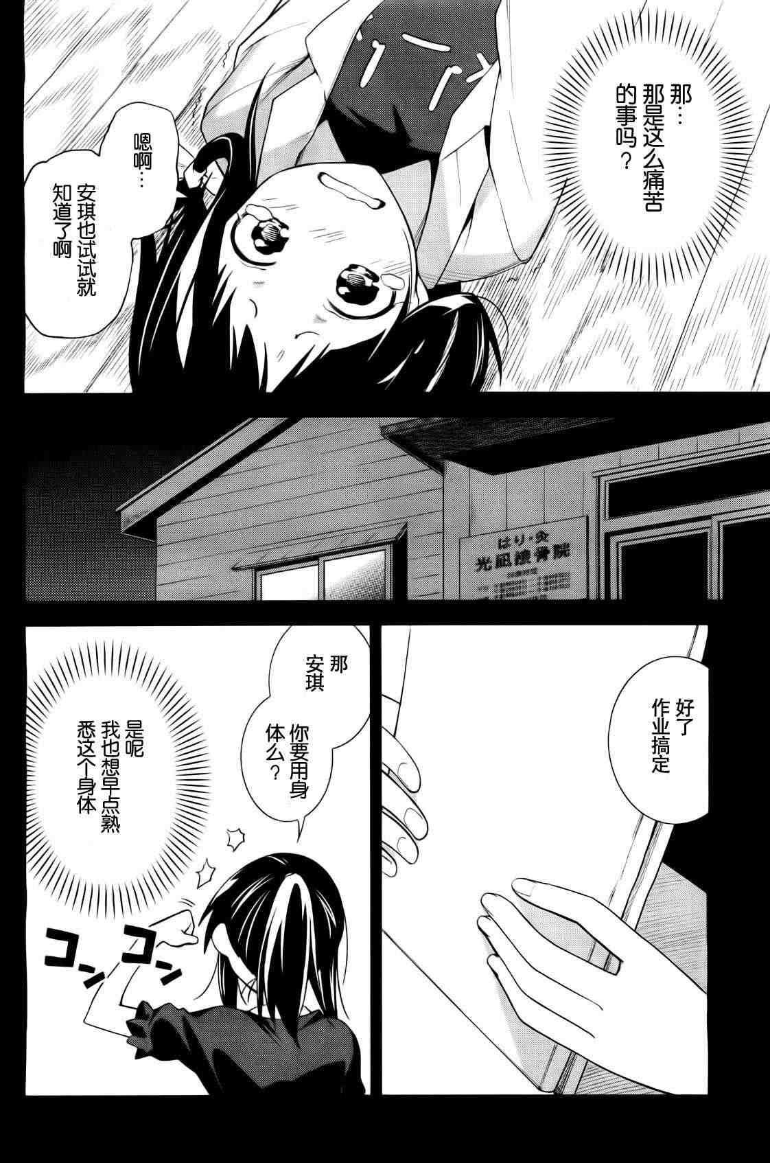 《食梦者玛利》漫画最新章节第35话免费下拉式在线观看章节第【13】张图片