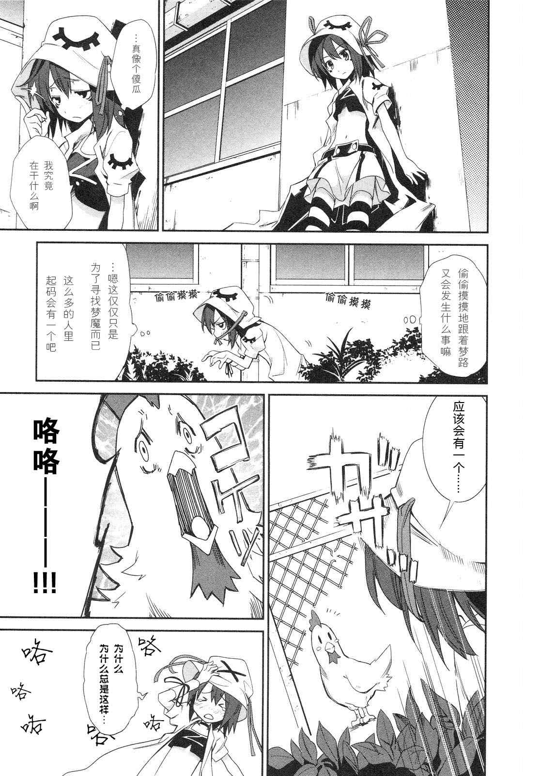 《食梦者玛利》漫画最新章节第1卷免费下拉式在线观看章节第【131】张图片