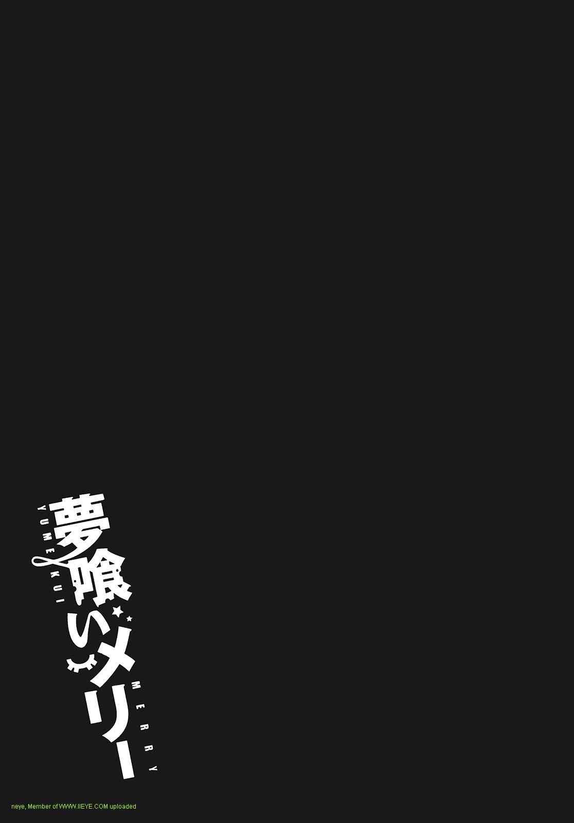 《食梦者玛利》漫画最新章节第2卷免费下拉式在线观看章节第【138】张图片