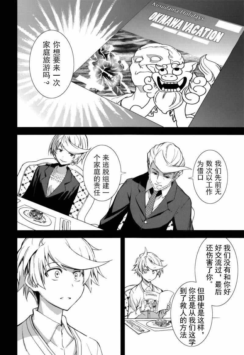 《食梦者玛利》漫画最新章节第74话免费下拉式在线观看章节第【10】张图片