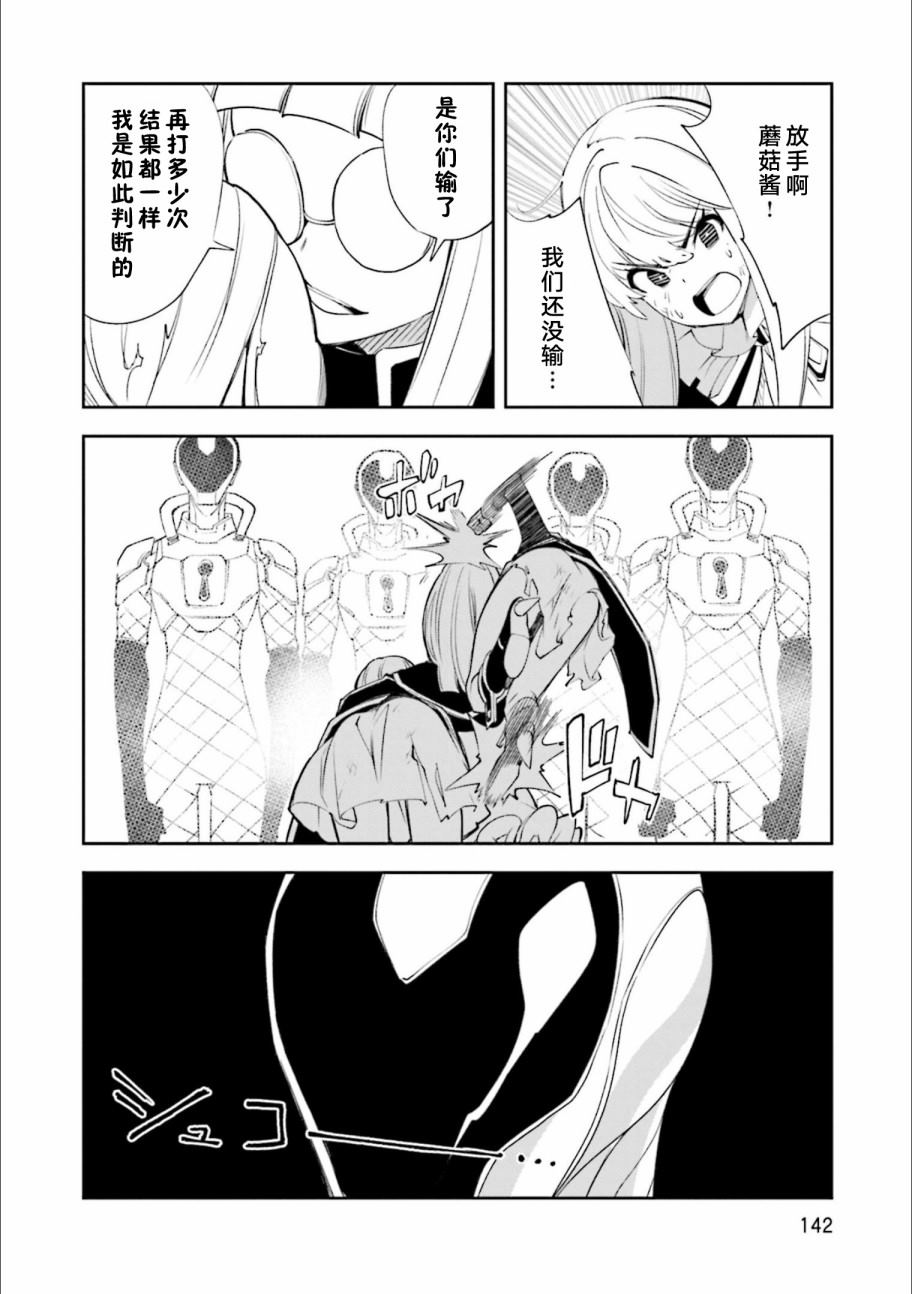 《食梦者玛利》漫画最新章节第129话 意志的碰撞免费下拉式在线观看章节第【24】张图片