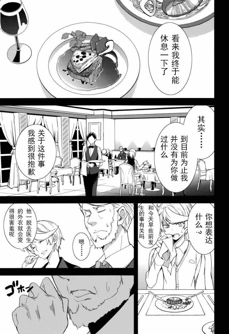 《食梦者玛利》漫画最新章节第74话免费下拉式在线观看章节第【9】张图片