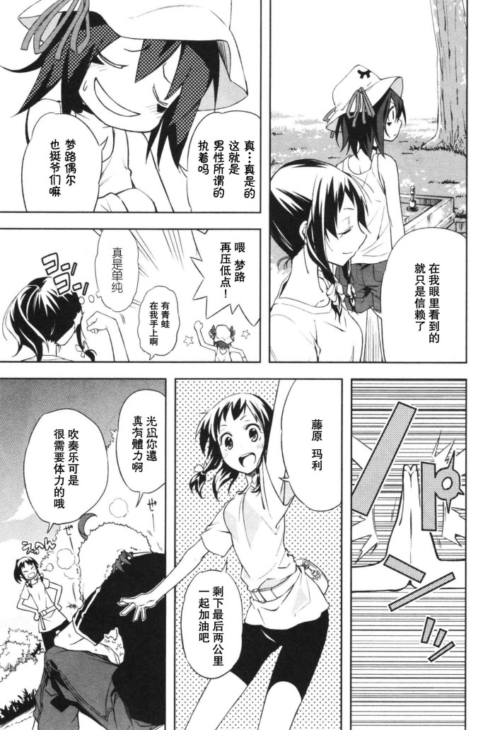 《食梦者玛利》漫画最新章节第17话免费下拉式在线观看章节第【7】张图片