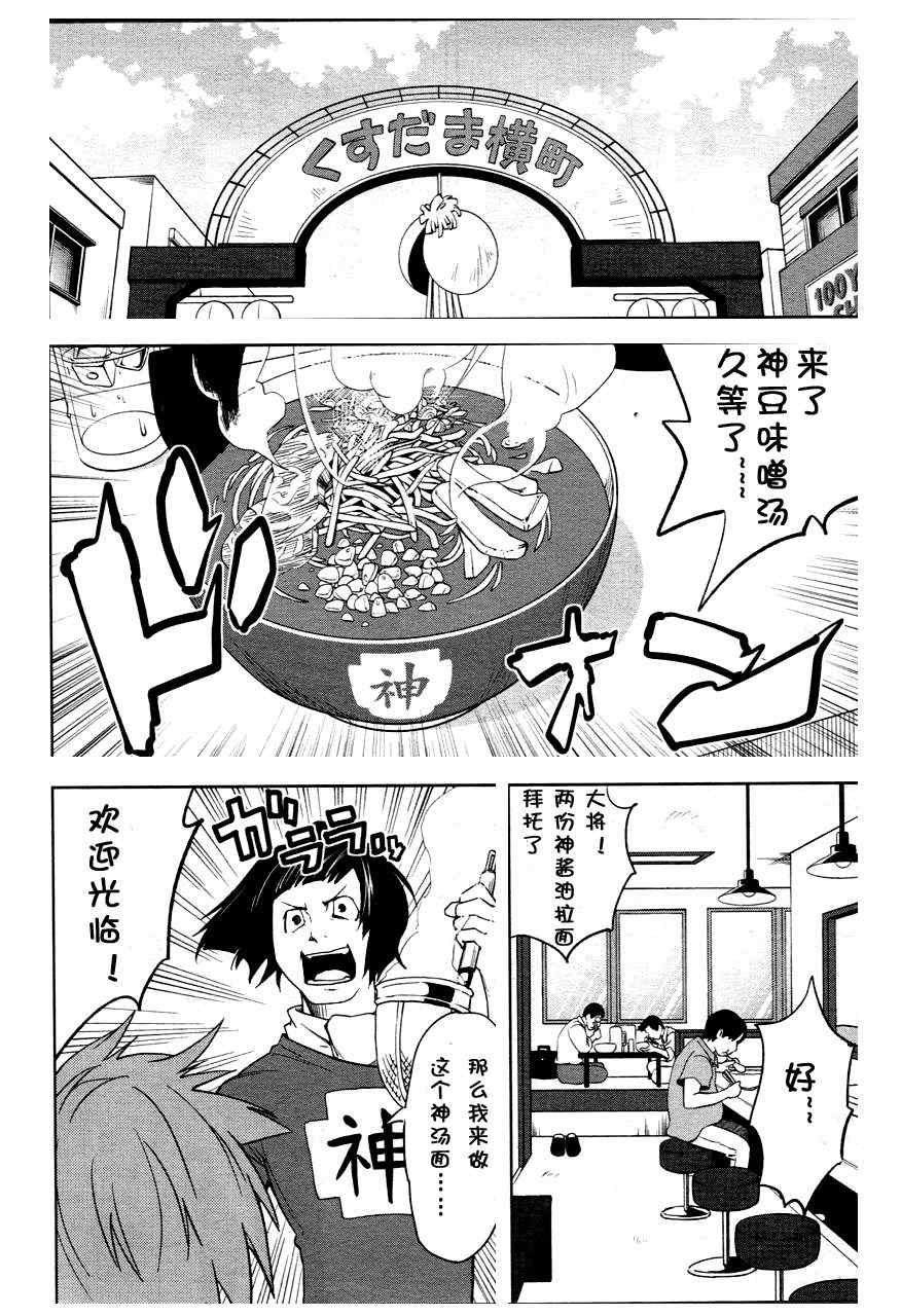 《食梦者玛利》漫画最新章节第38话免费下拉式在线观看章节第【10】张图片