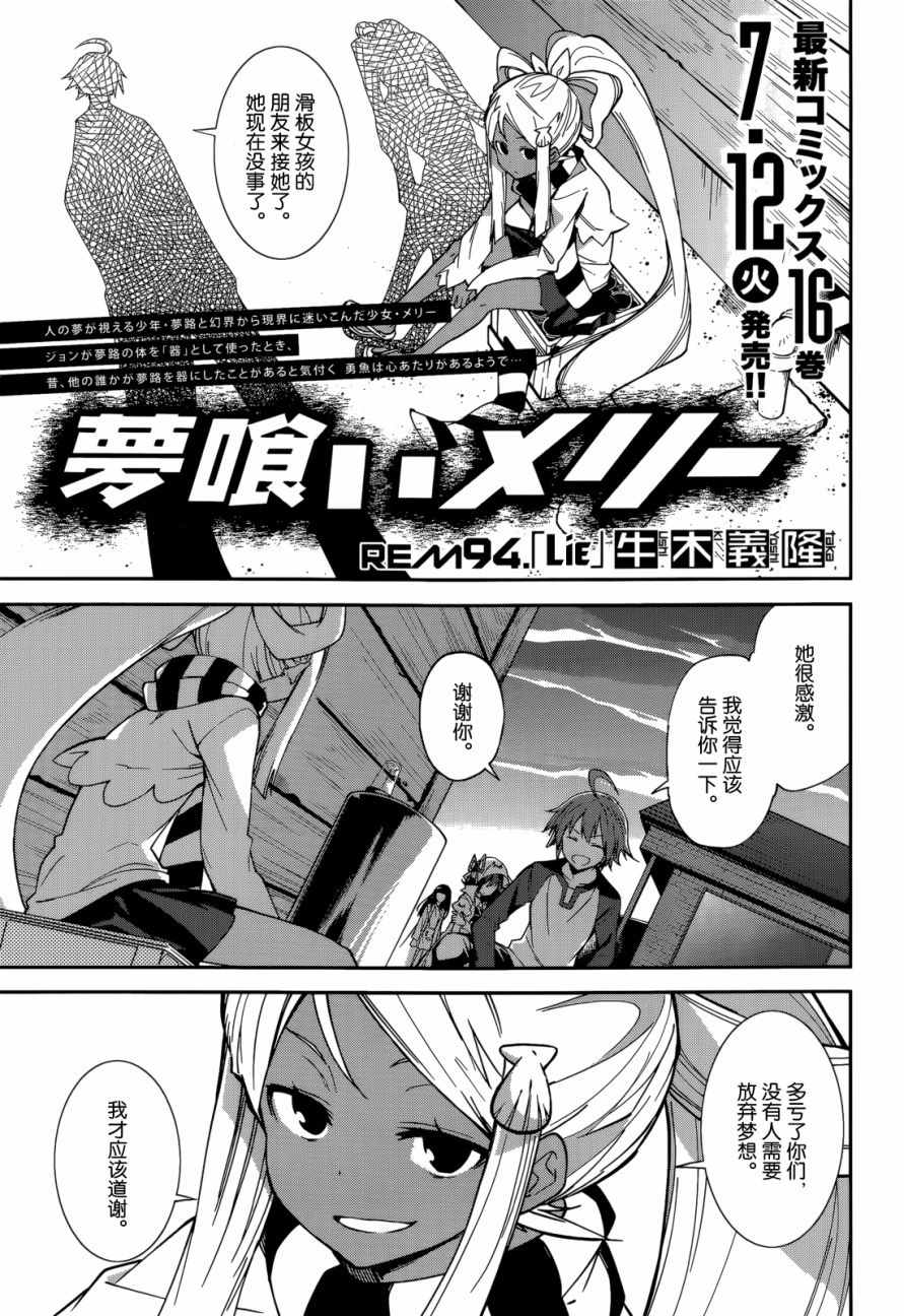 《食梦者玛利》漫画最新章节第94话免费下拉式在线观看章节第【1】张图片