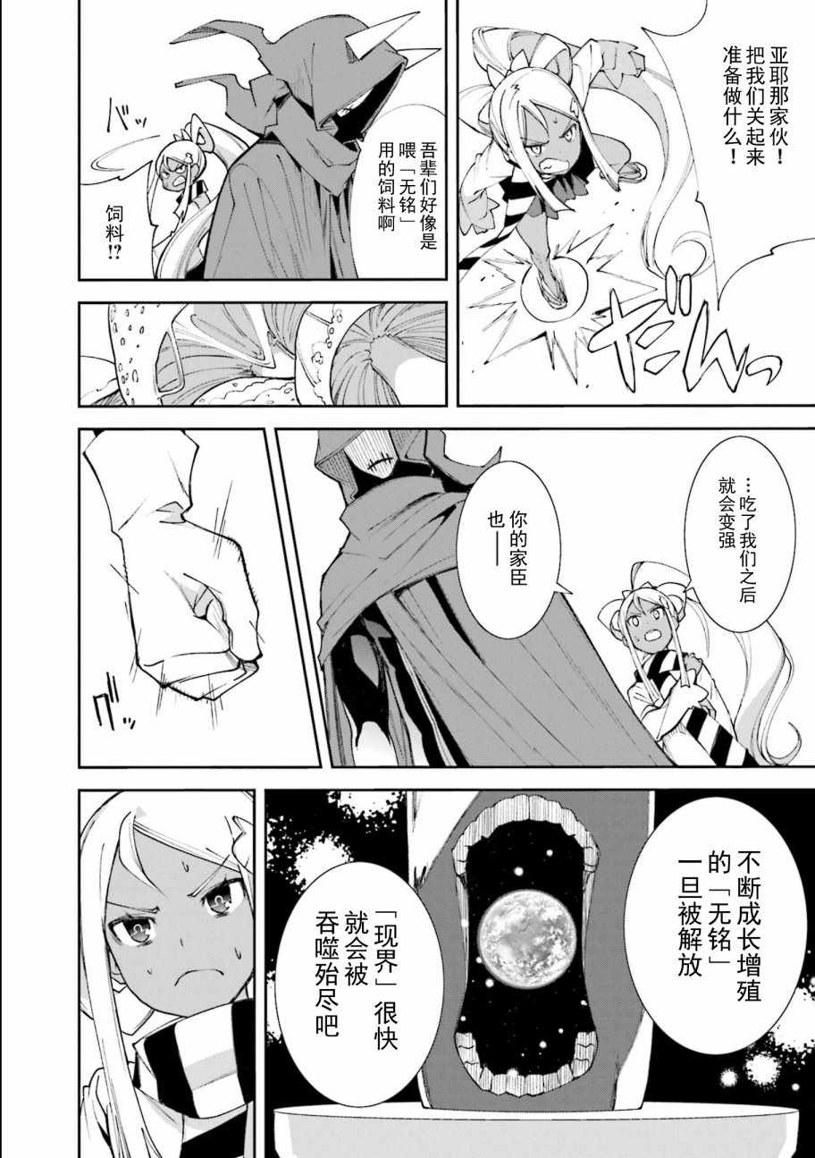 《食梦者玛利》漫画最新章节第115话免费下拉式在线观看章节第【22】张图片