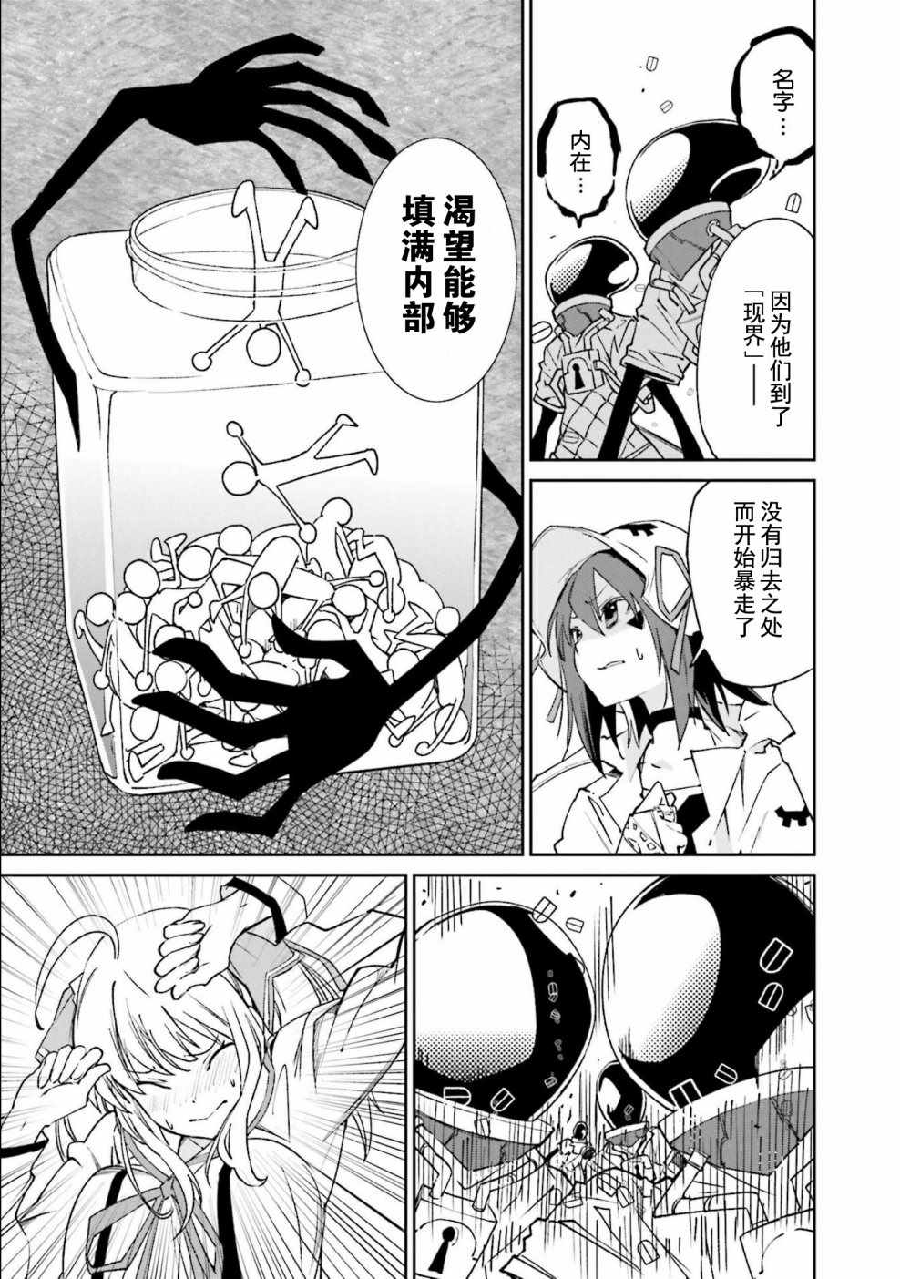 《食梦者玛利》漫画最新章节第111话免费下拉式在线观看章节第【17】张图片