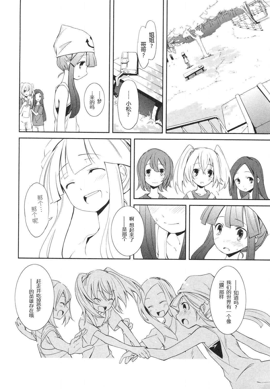 《食梦者玛利》漫画最新章节第1卷免费下拉式在线观看章节第【117】张图片