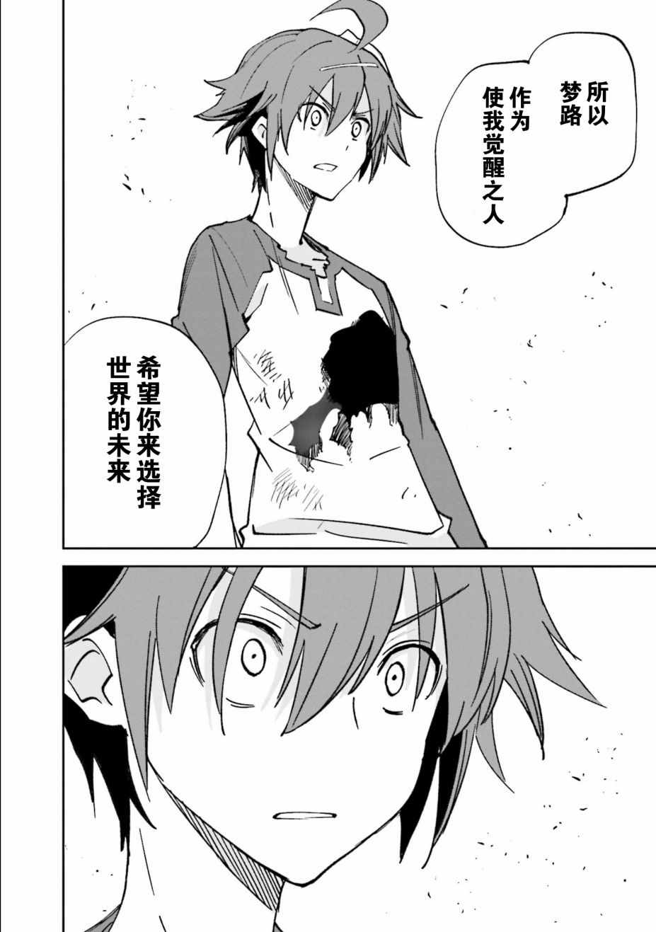 《食梦者玛利》漫画最新章节第109话免费下拉式在线观看章节第【18】张图片