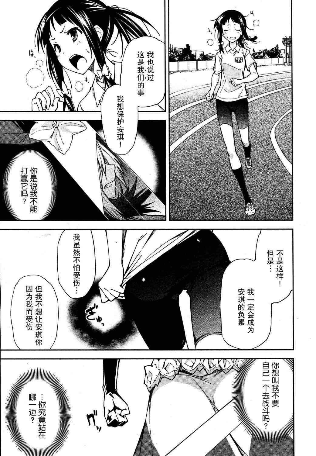 《食梦者玛利》漫画最新章节第45话免费下拉式在线观看章节第【15】张图片