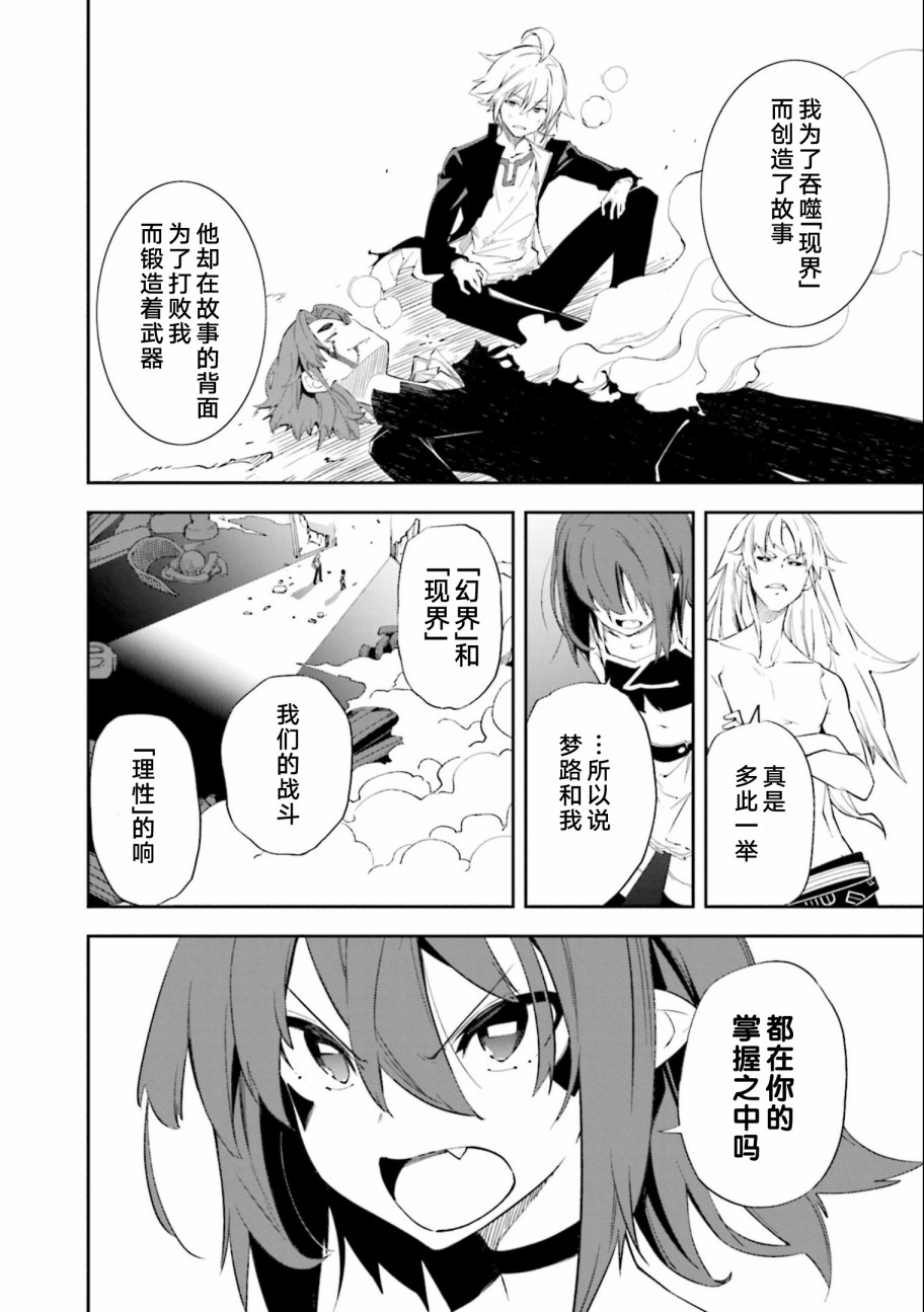 《食梦者玛利》漫画最新章节第136话免费下拉式在线观看章节第【24】张图片