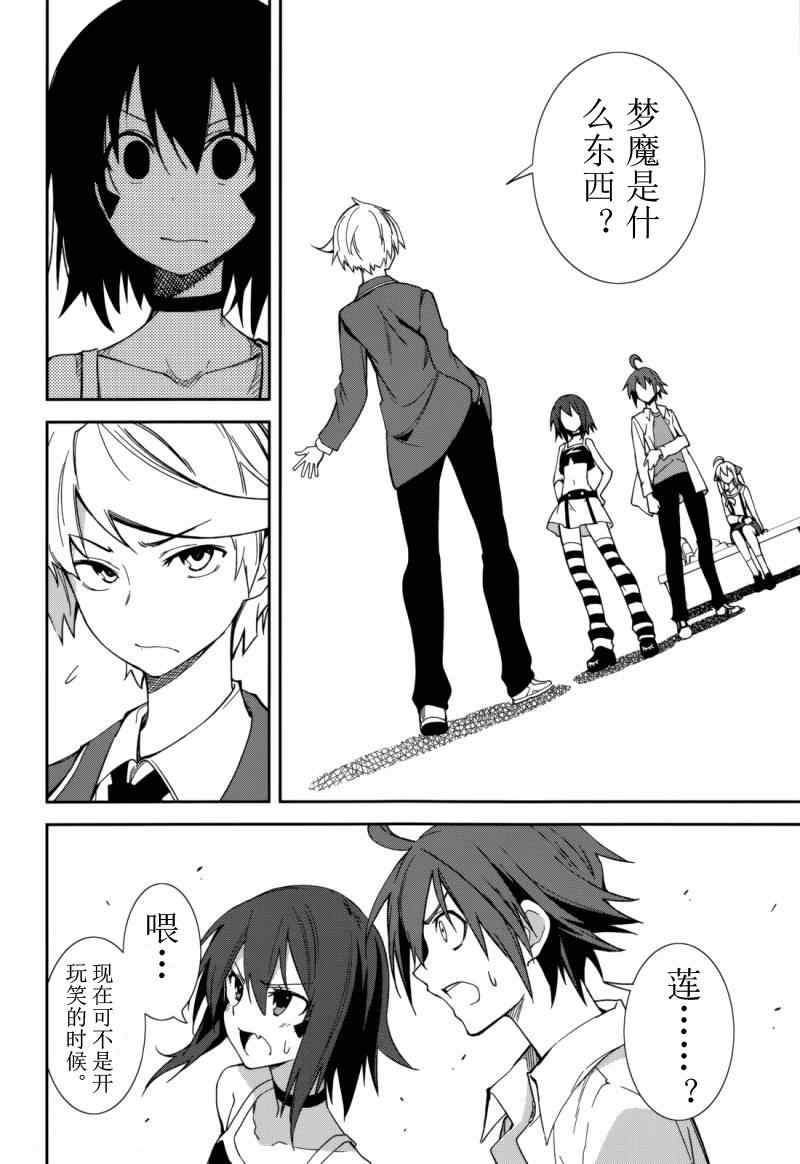 《食梦者玛利》漫画最新章节第73话免费下拉式在线观看章节第【24】张图片