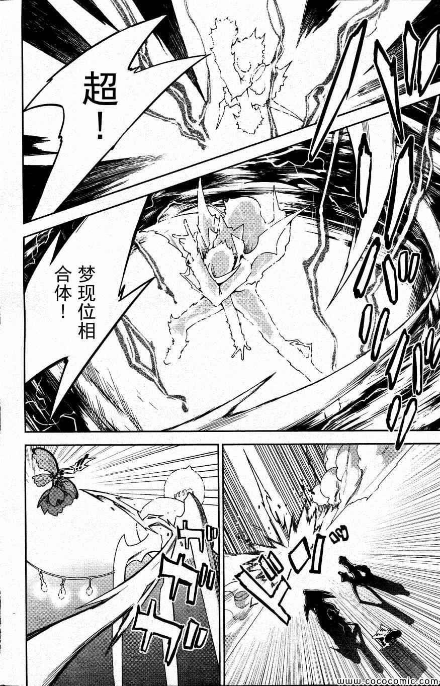 《食梦者玛利》漫画最新章节第67话免费下拉式在线观看章节第【15】张图片