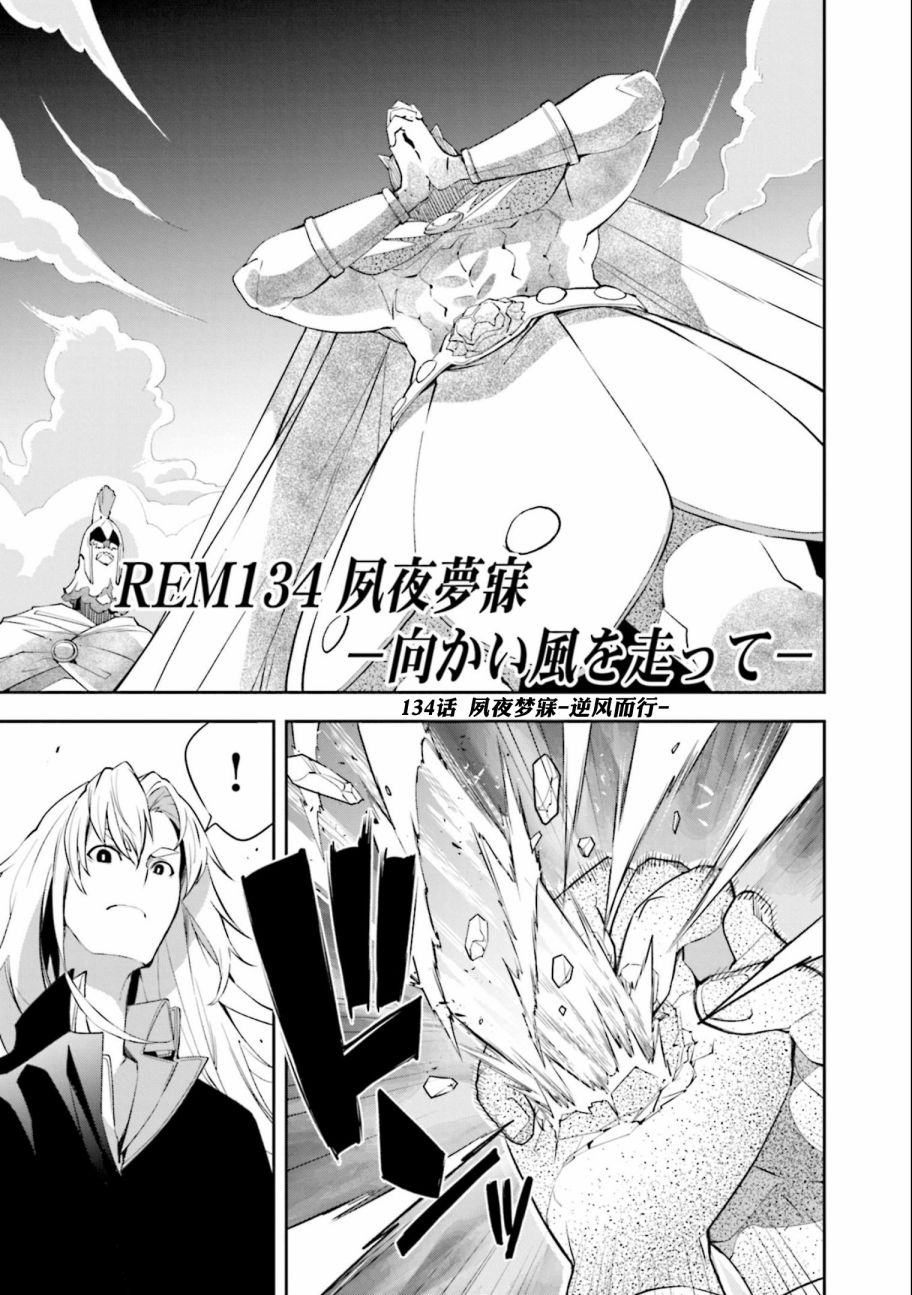 《食梦者玛利》漫画最新章节第134话 夙夜梦寐-逆风而行免费下拉式在线观看章节第【1】张图片