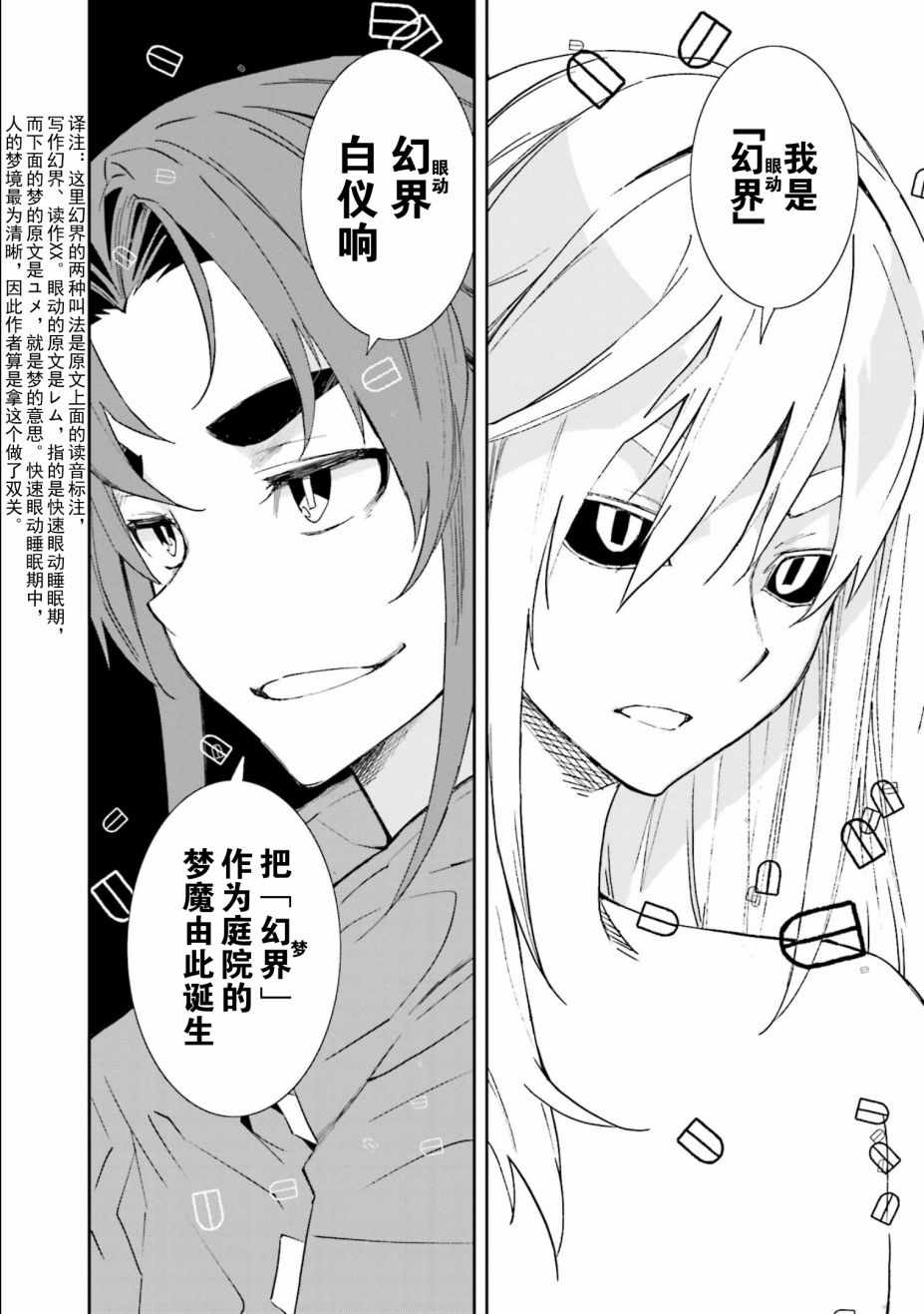 《食梦者玛利》漫画最新章节第107话免费下拉式在线观看章节第【31】张图片