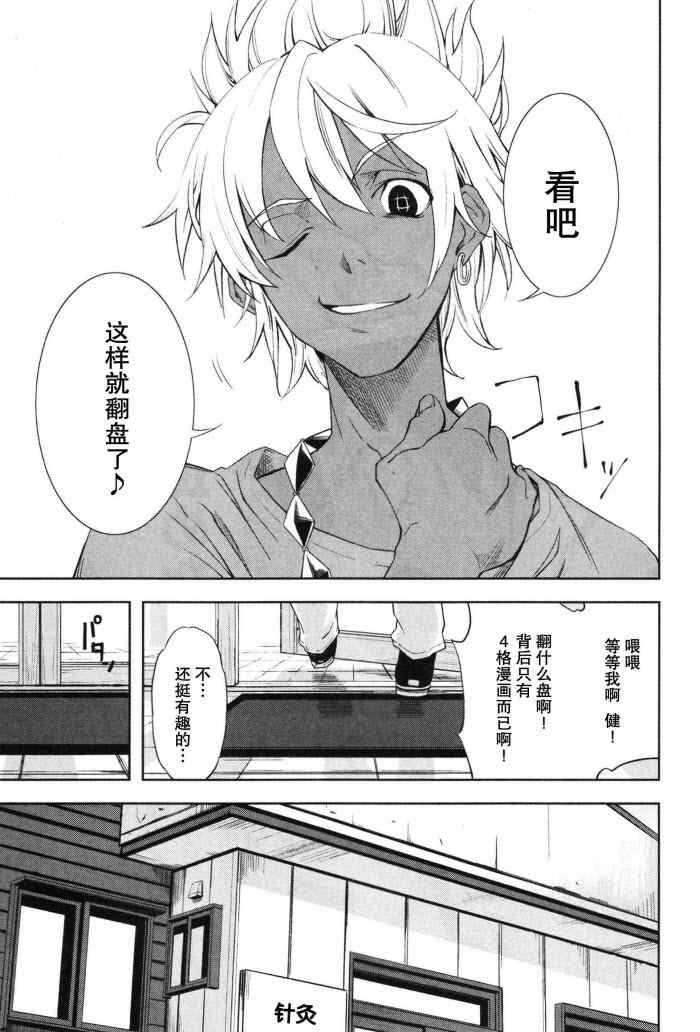 《食梦者玛利》漫画最新章节第16话免费下拉式在线观看章节第【7】张图片