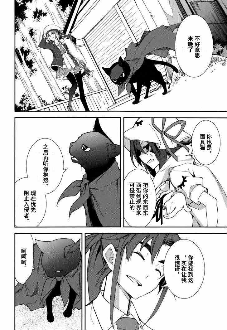 《食梦者玛利》漫画最新章节第76话免费下拉式在线观看章节第【18】张图片