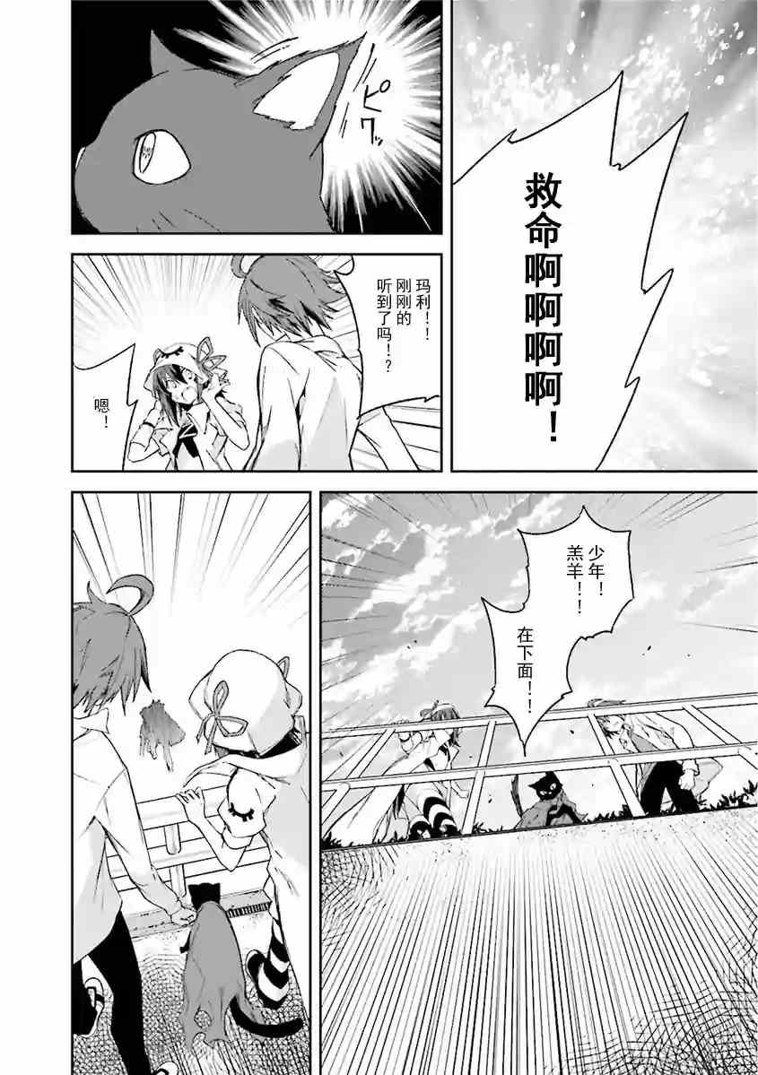 《食梦者玛利》漫画最新章节第80话免费下拉式在线观看章节第【22】张图片