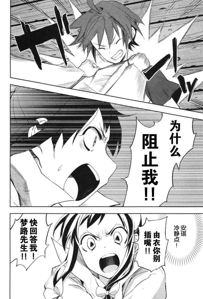 《食梦者玛利》漫画最新章节第16话免费下拉式在线观看章节第【8】张图片