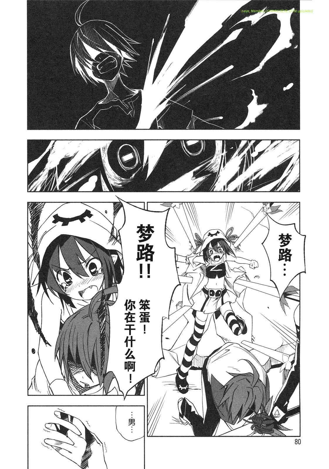 《食梦者玛利》漫画最新章节第2卷免费下拉式在线观看章节第【79】张图片