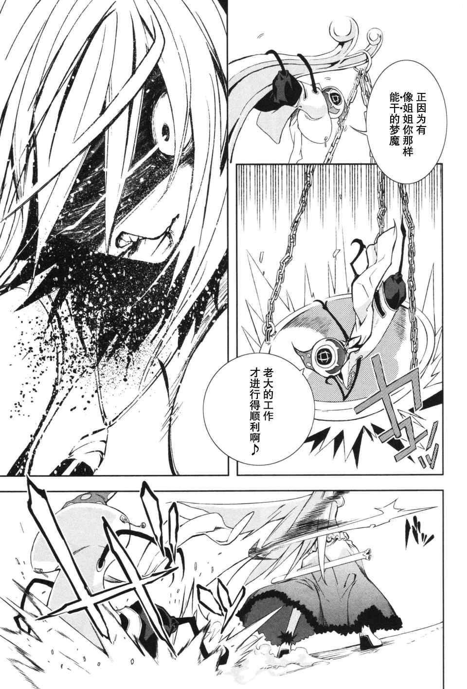 《食梦者玛利》漫画最新章节第3卷免费下拉式在线观看章节第【78】张图片