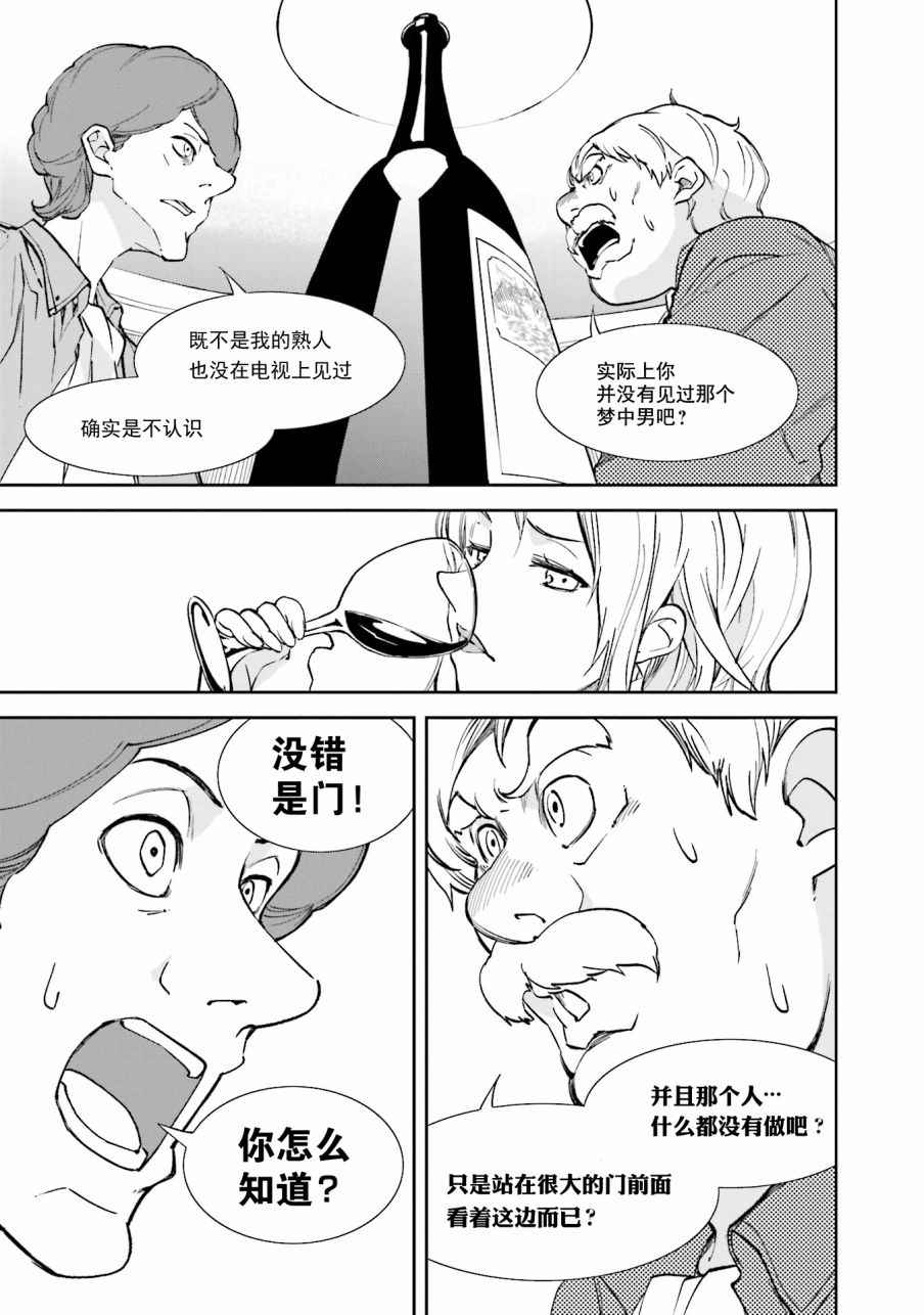 《食梦者玛利》漫画最新章节第106话免费下拉式在线观看章节第【3】张图片