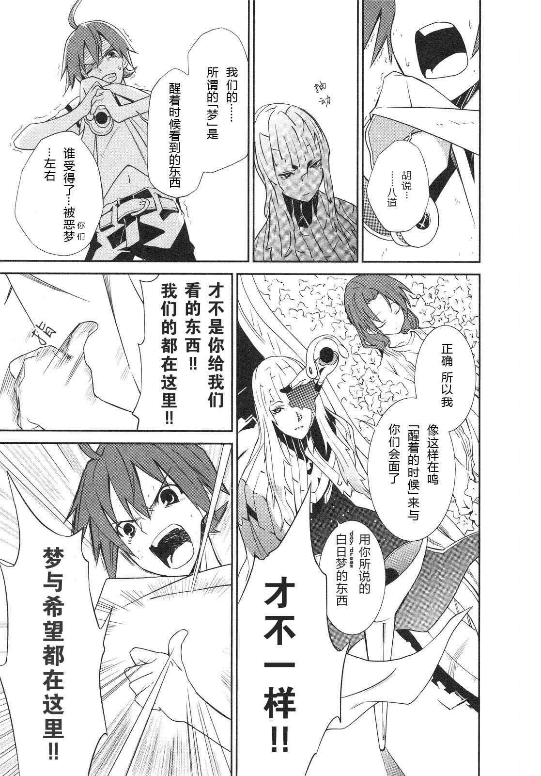 《食梦者玛利》漫画最新章节第1卷免费下拉式在线观看章节第【159】张图片