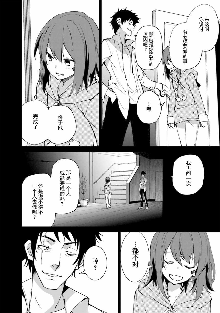 《食梦者玛利》漫画最新章节第116话免费下拉式在线观看章节第【7】张图片