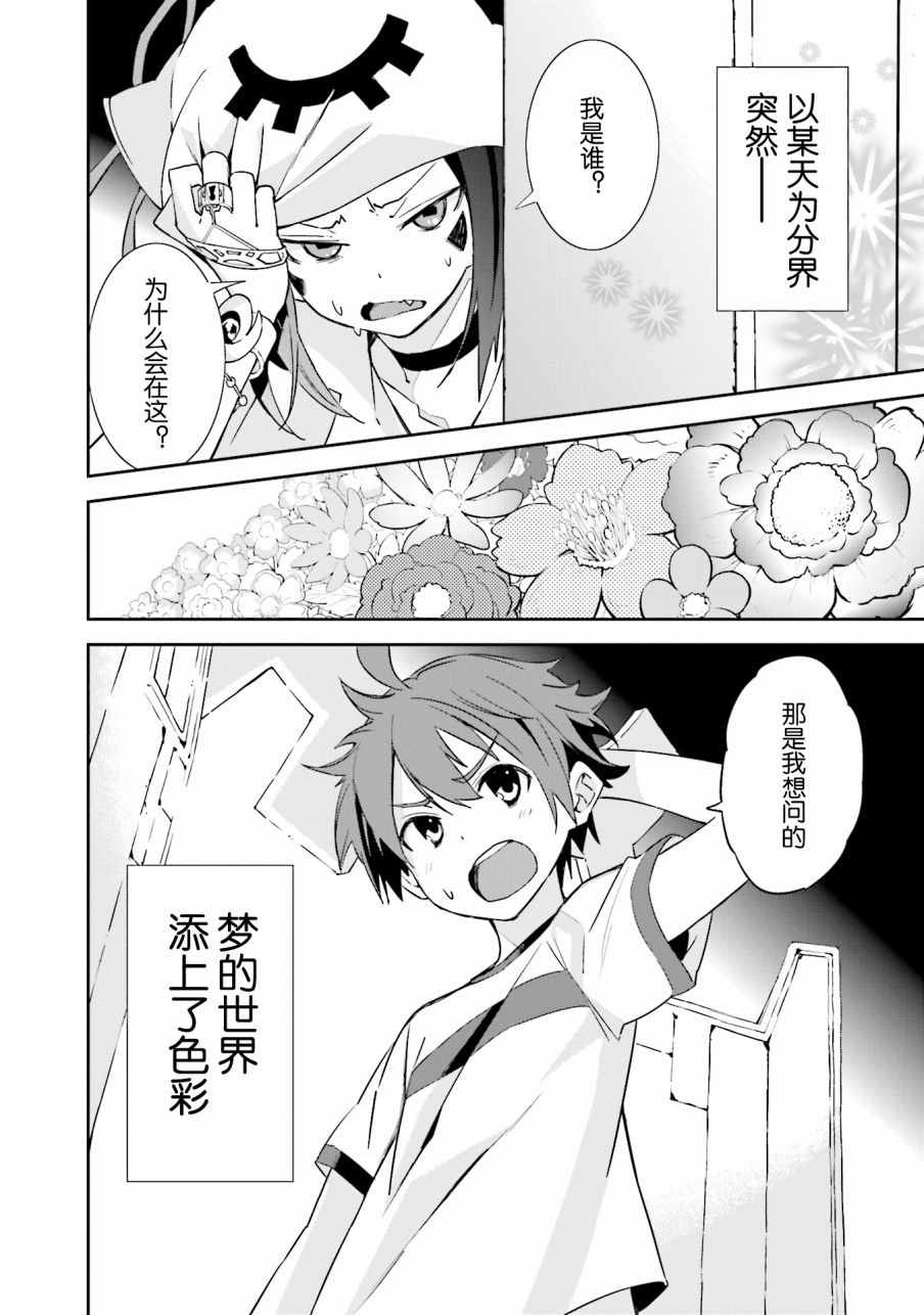 《食梦者玛利》漫画最新章节第98话免费下拉式在线观看章节第【31】张图片